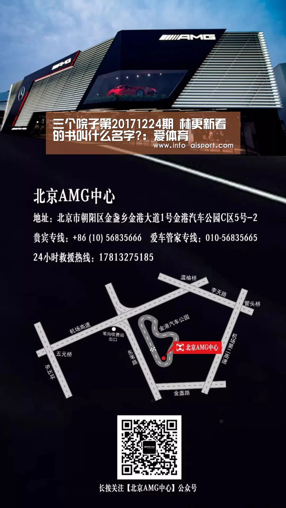 三个院子第20171224期 林更新看的书叫什么名字?:爱体育(图1) 爱体育