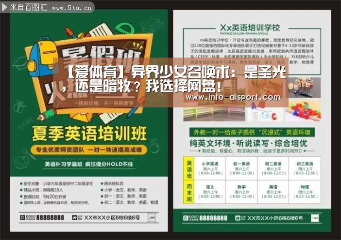 【爱体育】异界少女召唤术:是圣光,还是暗牧?我选择网盘!(图2) 爱体育