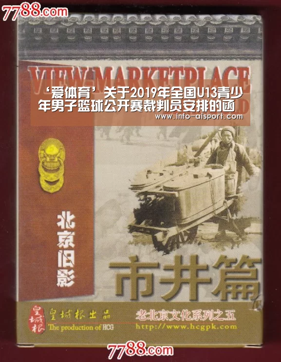 ‘爱体育’关于2019年全国U13青少年男子篮球公开赛裁判员安排的函(图1) 爱体育